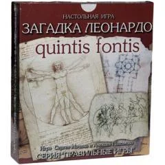 Загадка Леонардо - Quintis Fontis